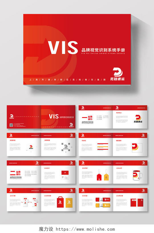 红色简约大气企业品牌VIS视觉识别系统手册vis视觉识别vi物料设计